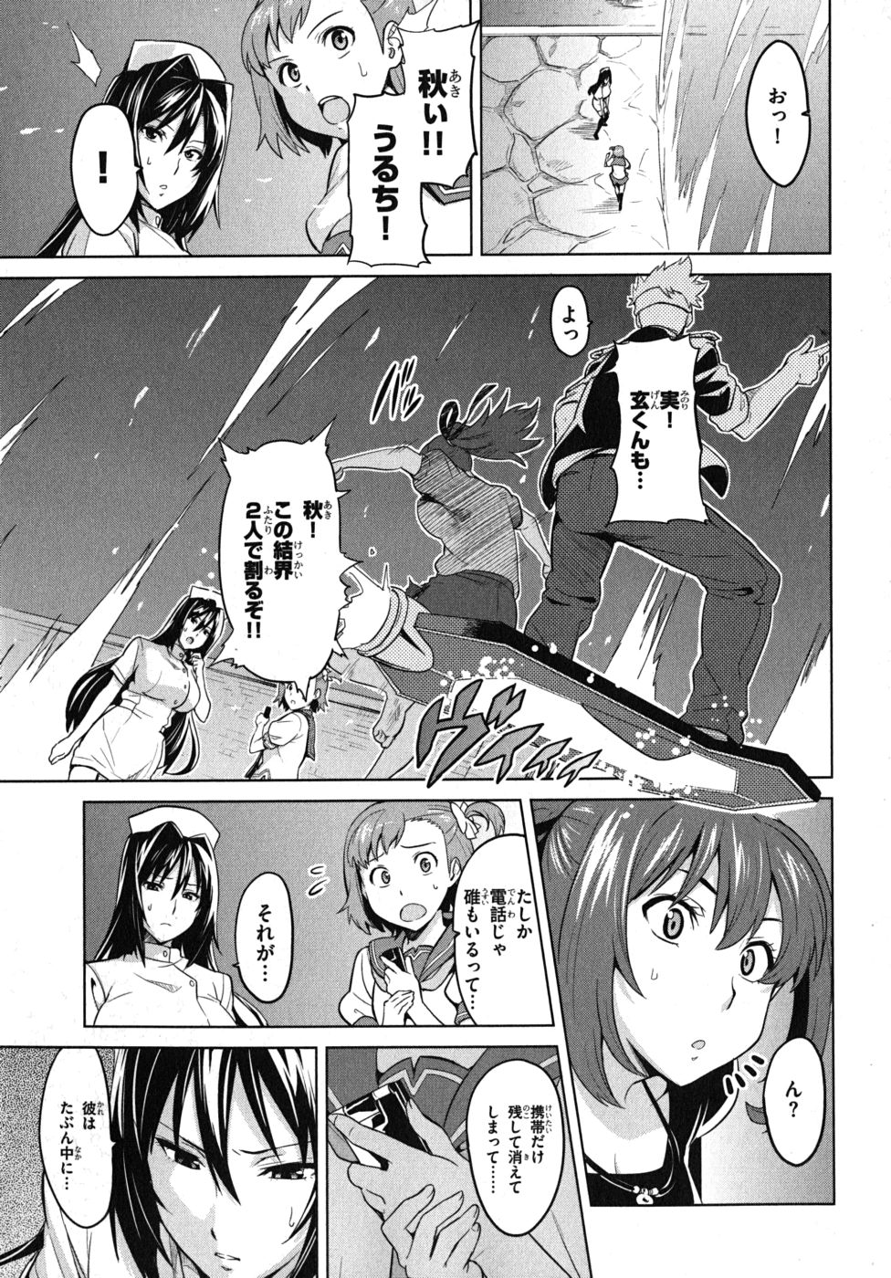 MAKEN-KI! - raw - Chapter 23 - https://jpdd.ccdd.to/JPDD/makenki/93179/wq2u30zisol.jpg