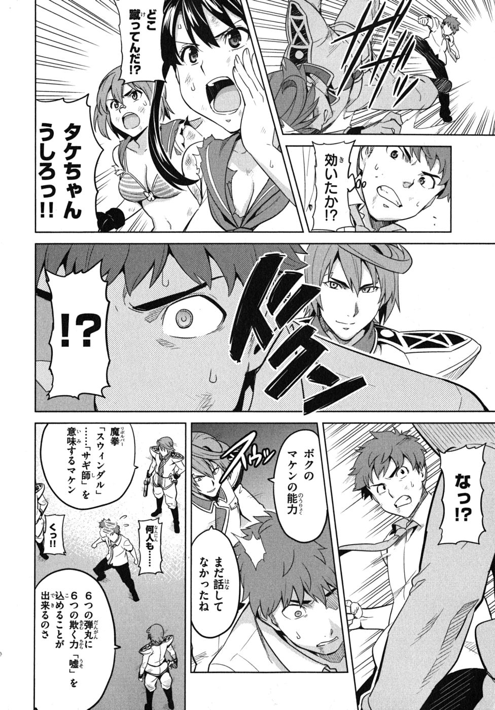 MAKEN-KI! - raw - Chapter 23 - https://jpdd.ccdd.to/JPDD/makenki/93179/xwicpbq3wlu.jpg