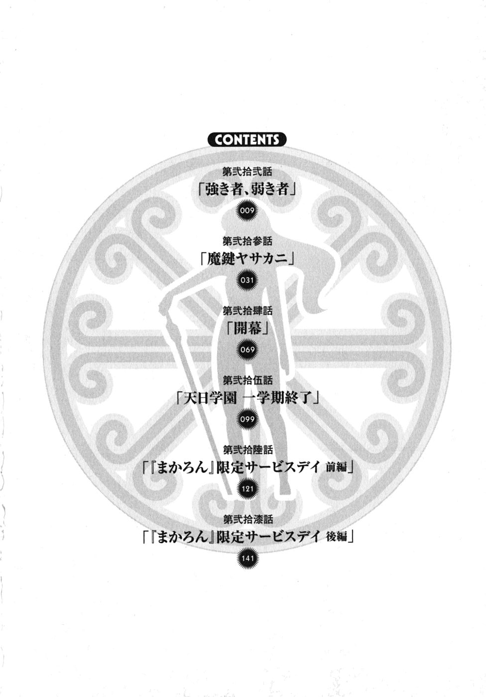MAKEN-KI! - raw - Chapter 22 - https://jpdd.ccdd.to/JPDD/makenki/93180/0at4ghk4yhy.jpg