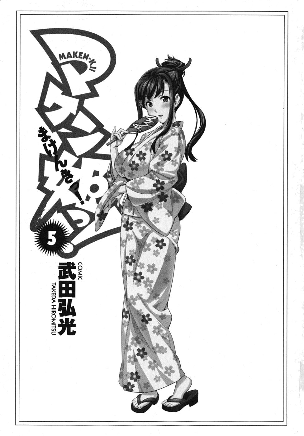 MAKEN-KI! - raw - Chapter 22 - https://jpdd.ccdd.to/JPDD/makenki/93180/40fqwur1pqj.jpg