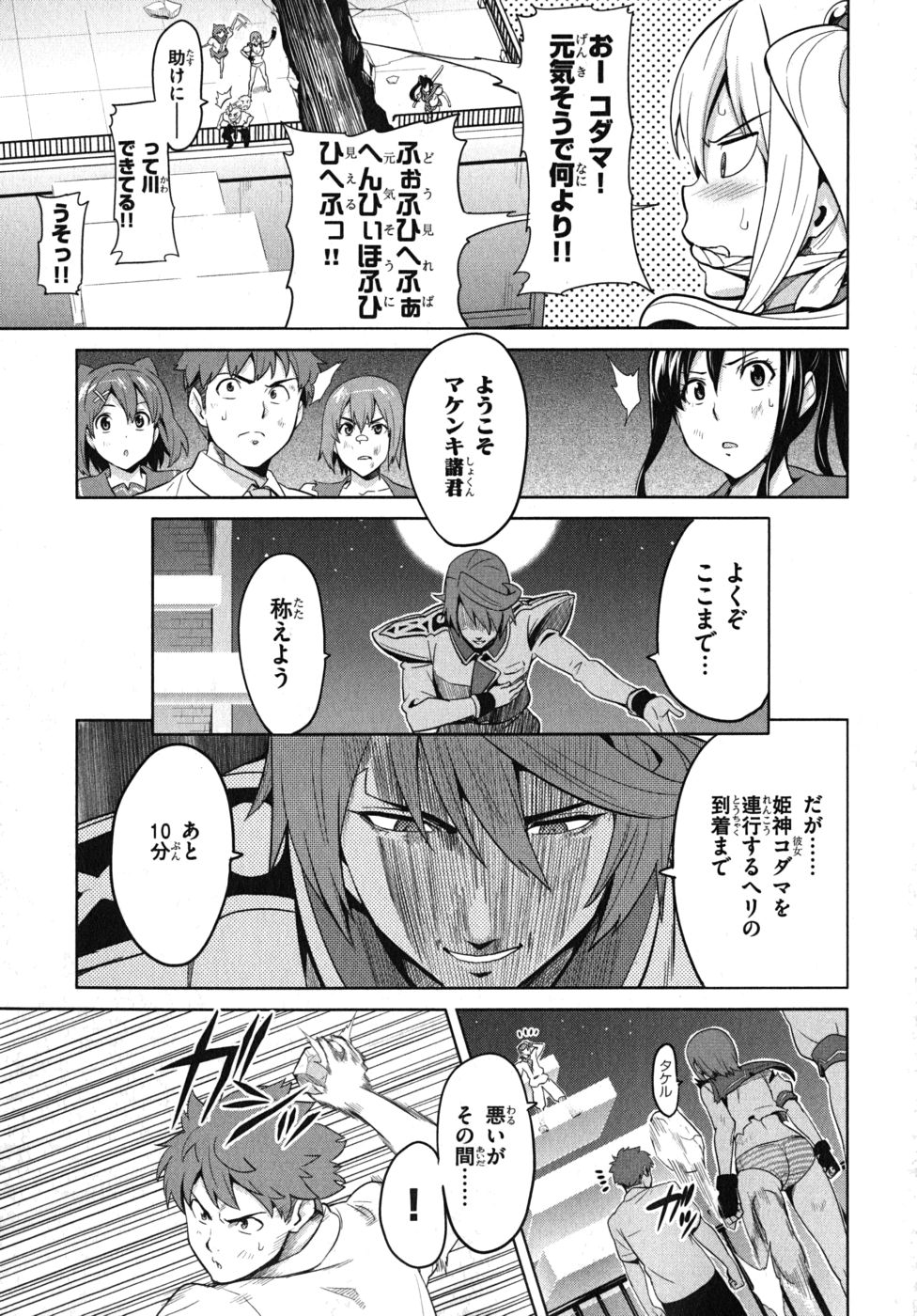 MAKEN-KI! - raw - Chapter 22 - https://jpdd.ccdd.to/JPDD/makenki/93180/mukkxekrvuo.jpg