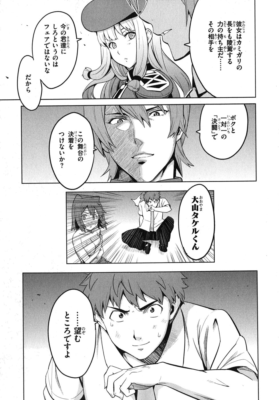MAKEN-KI! - raw - Chapter 22 - https://jpdd.ccdd.to/JPDD/makenki/93180/t5flhgsidwo.jpg