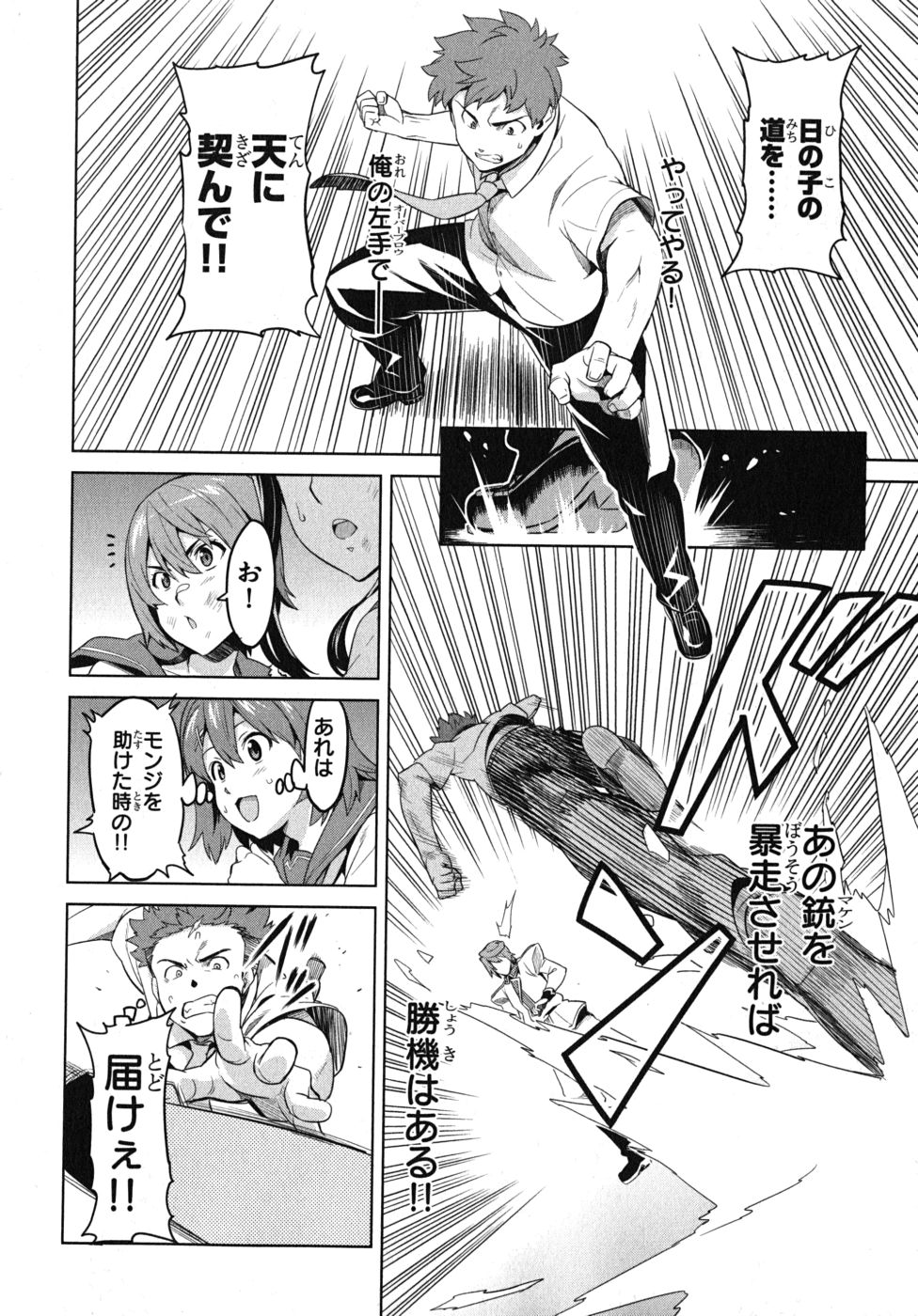 MAKEN-KI! - raw - Chapter 22 - https://jpdd.ccdd.to/JPDD/makenki/93180/vlqsqu2dvyn.jpg