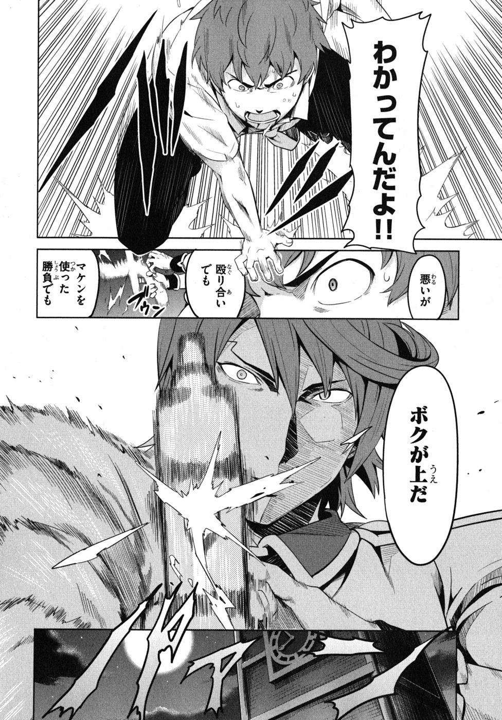 MAKEN-KI! - raw - Chapter 22 - https://jpdd.ccdd.to/JPDD/makenki/93180/xcnsg5keofm.jpg
