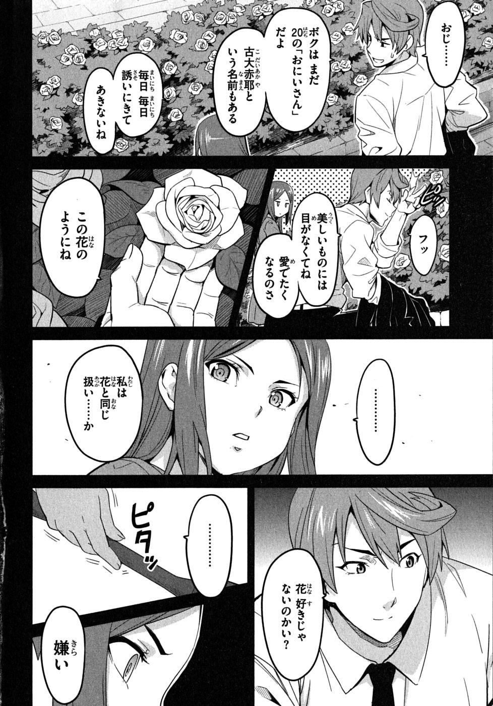 MAKEN-KI! - raw - Chapter 21 - https://jpdd.ccdd.to/JPDD/makenki/93181/rswwayoc1ce.jpg