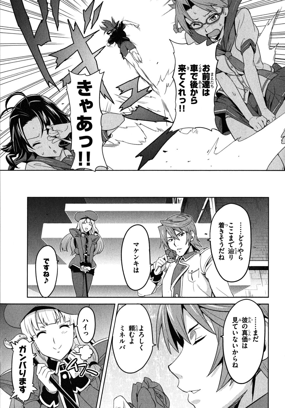 MAKEN-KI! - raw - Chapter 21 - https://jpdd.ccdd.to/JPDD/makenki/93181/ziva2aejoj4.jpg
