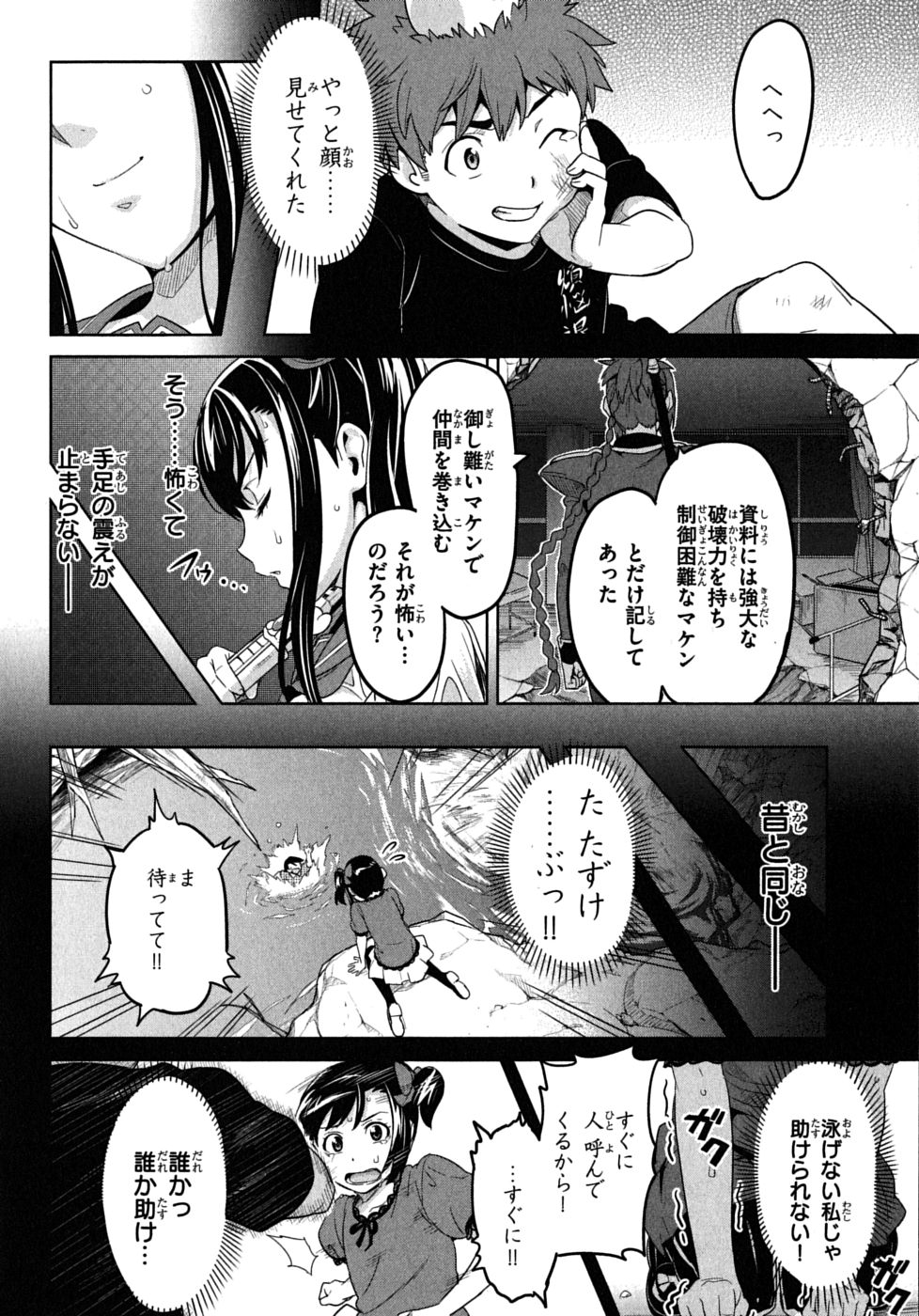 MAKEN-KI! - raw - Chapter 20 - https://jpdd.ccdd.to/JPDD/makenki/93182/dgo1owijfiq.jpg