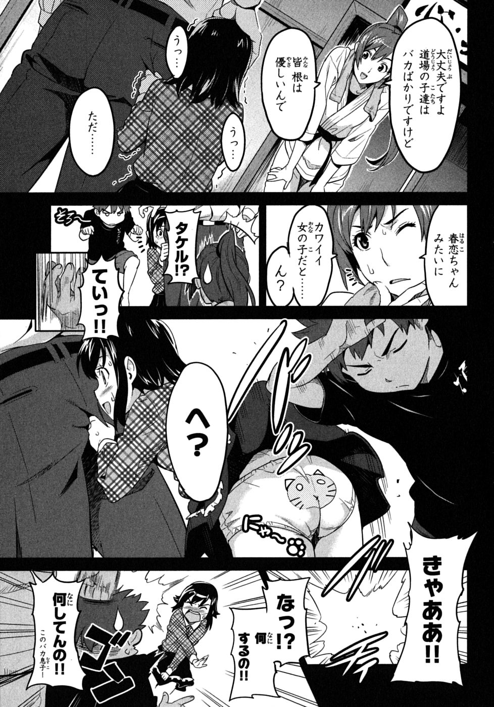 MAKEN-KI! - raw - Chapter 20 - https://jpdd.ccdd.to/JPDD/makenki/93182/w3booilkdi4.jpg