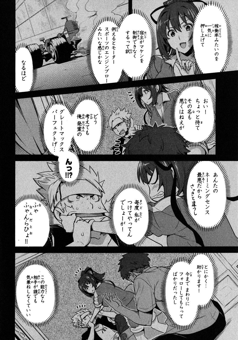 MAKEN-KI! - raw - Chapter 19 - https://jpdd.ccdd.to/JPDD/makenki/93183/f1drwzxpbpc.jpg