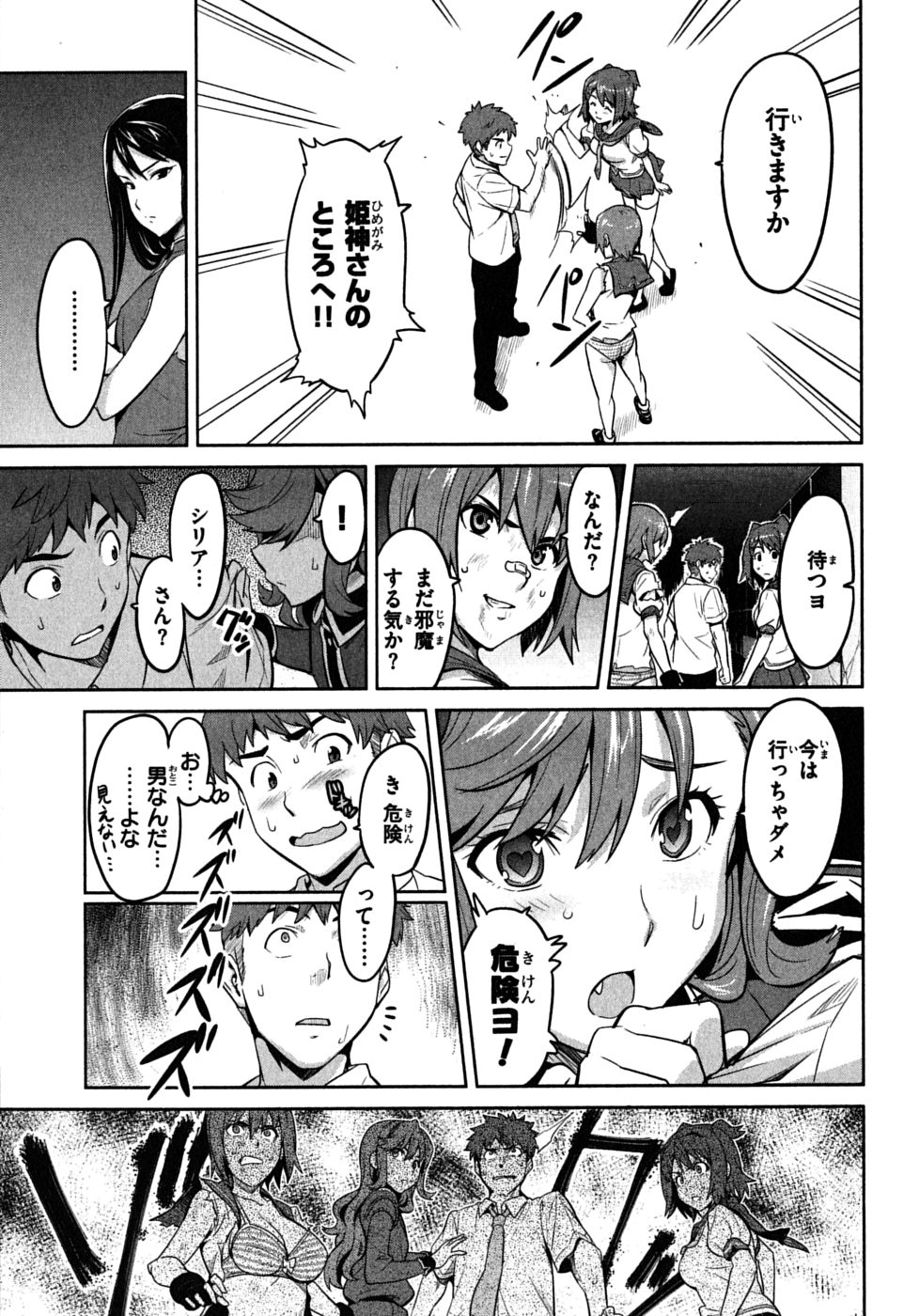 MAKEN-KI! - raw - Chapter 19 - https://jpdd.ccdd.to/JPDD/makenki/93183/iobyst1xh0c.jpg