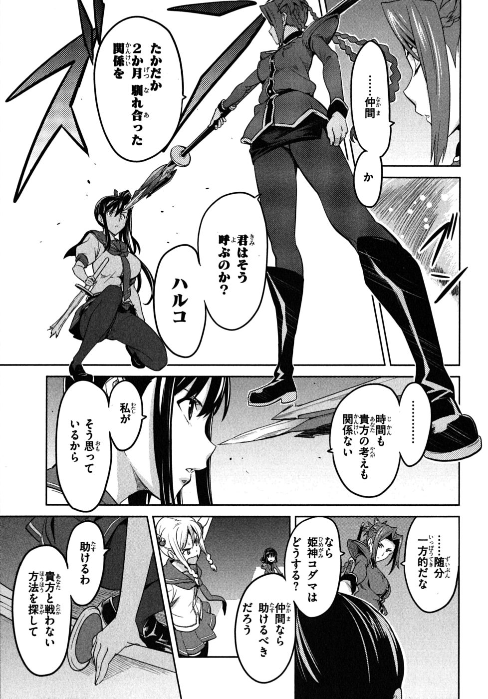 MAKEN-KI! - raw - Chapter 19 - https://jpdd.ccdd.to/JPDD/makenki/93183/vscz3eho4b1.jpg