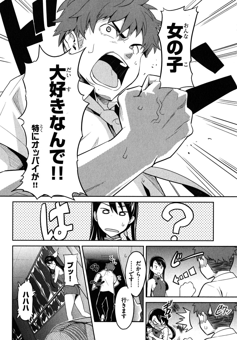 MAKEN-KI! - raw - Chapter 18 - https://jpdd.ccdd.to/JPDD/makenki/93184/hapnpipzvd3.jpg