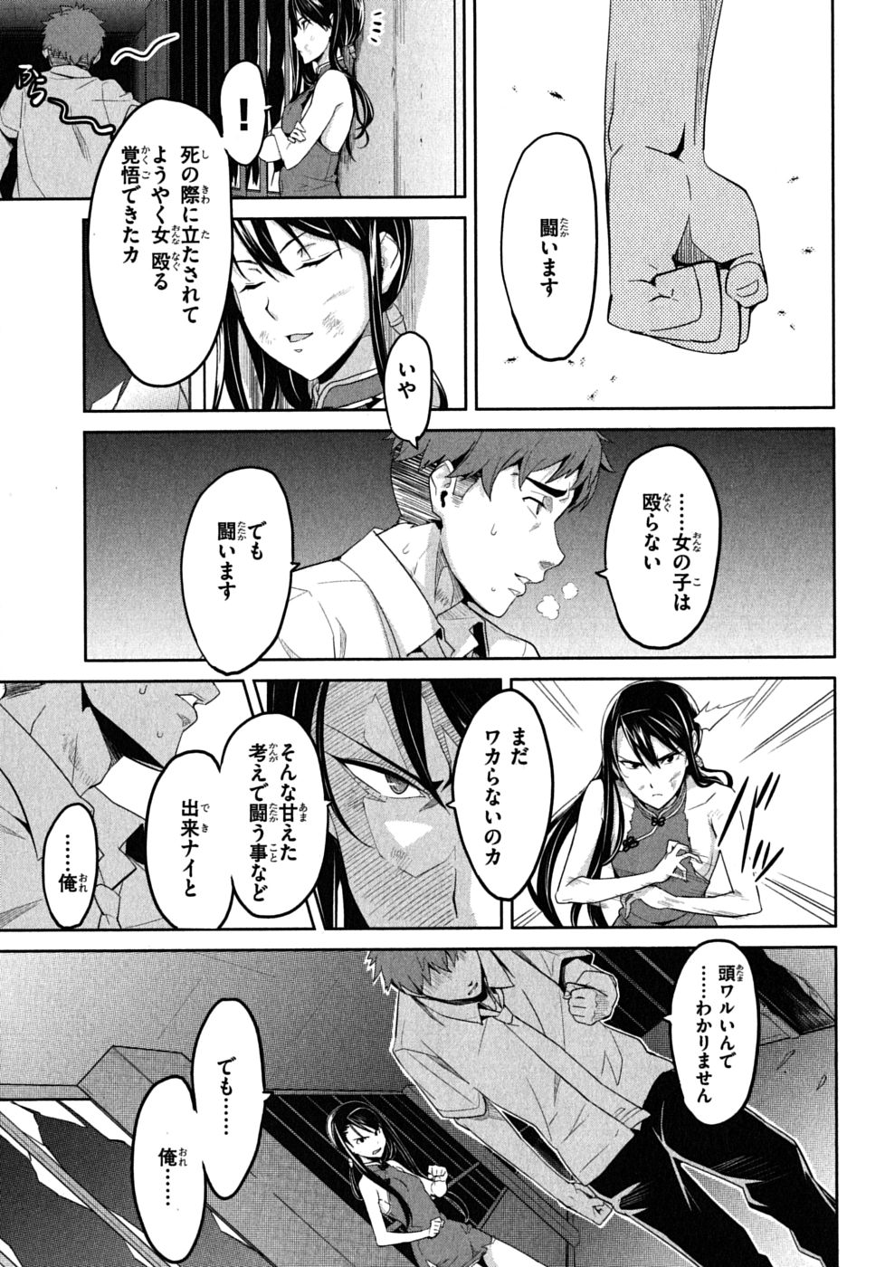MAKEN-KI! - raw - Chapter 18 - https://jpdd.ccdd.to/JPDD/makenki/93184/m4phwq1svt0.jpg