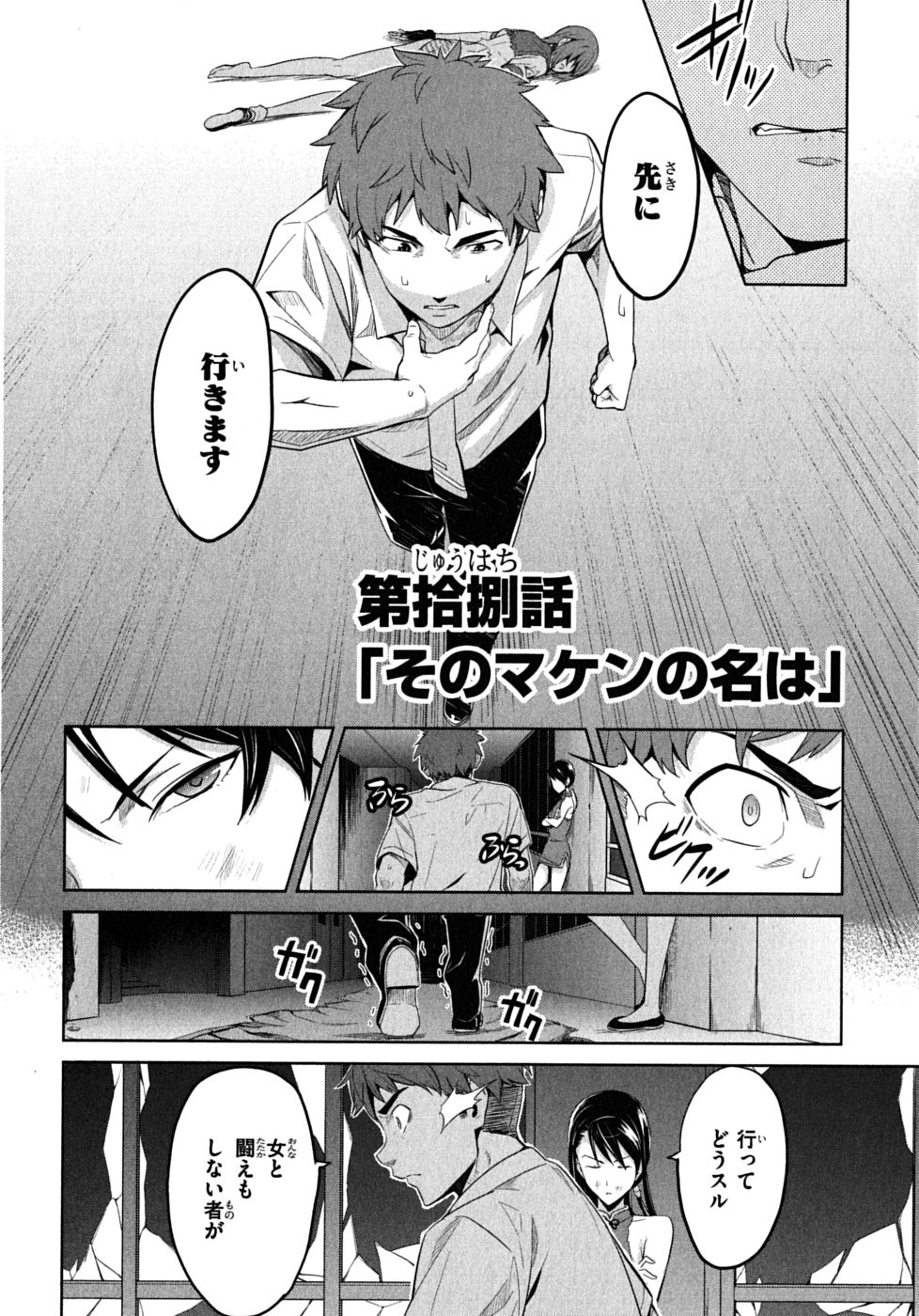 MAKEN-KI! - raw - Chapter 18 - https://jpdd.ccdd.to/JPDD/makenki/93184/ny03ihmngnf.jpg