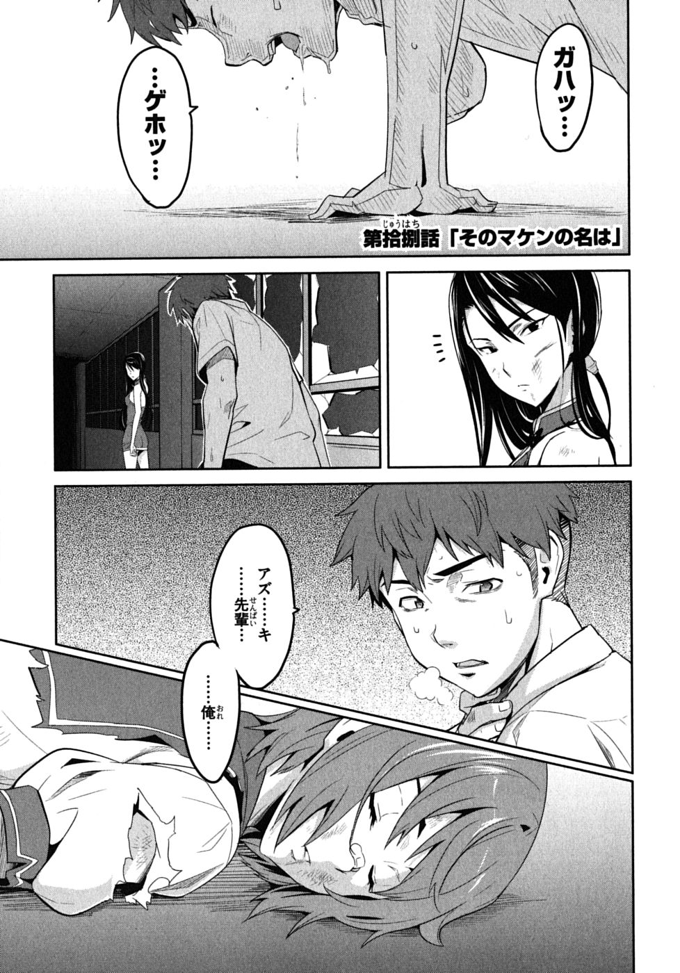 MAKEN-KI! - raw - Chapter 18 - https://jpdd.ccdd.to/JPDD/makenki/93184/qfh22mad42k.jpg
