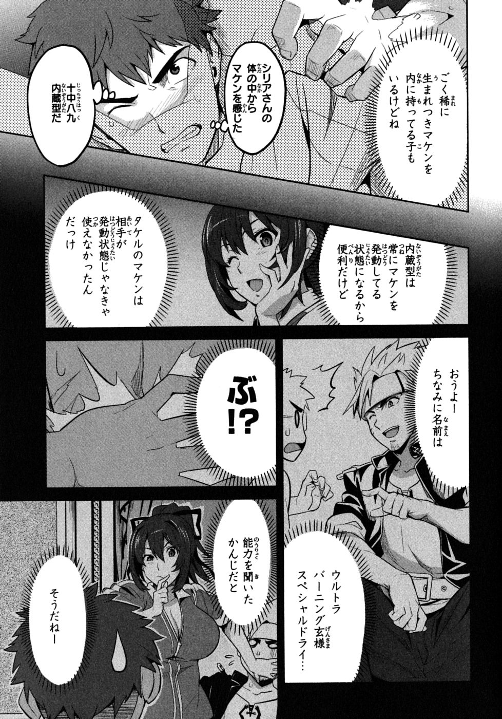MAKEN-KI! - raw - Chapter 18 - https://jpdd.ccdd.to/JPDD/makenki/93184/ukjhw331kuu.jpg