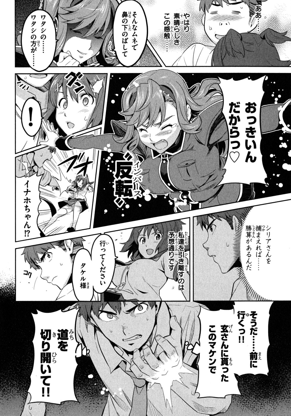MAKEN-KI! - raw - Chapter 18 - https://jpdd.ccdd.to/JPDD/makenki/93184/zh2qevkhrh1.jpg