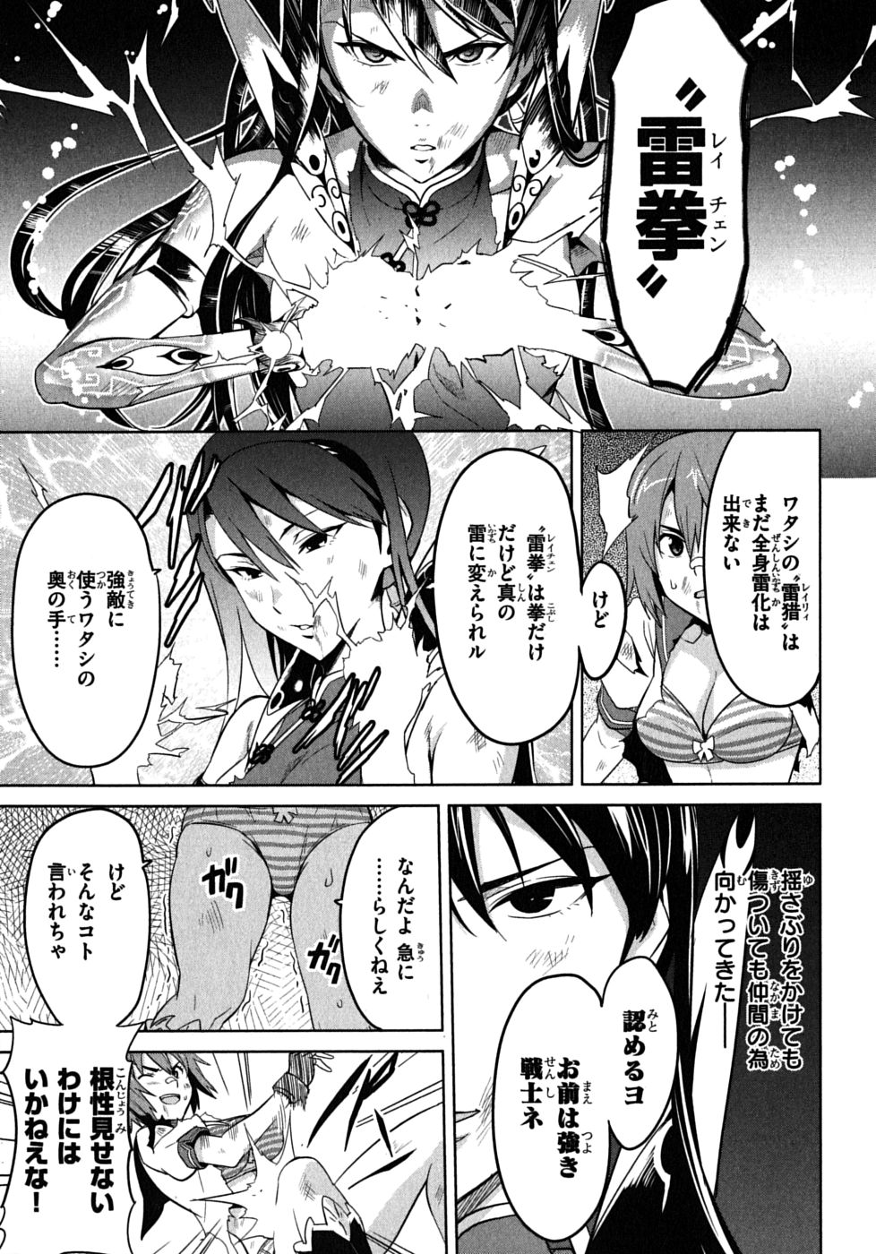 MAKEN-KI! - raw - Chapter 17 - https://jpdd.ccdd.to/JPDD/makenki/93185/hnvx5gnfuli.jpg
