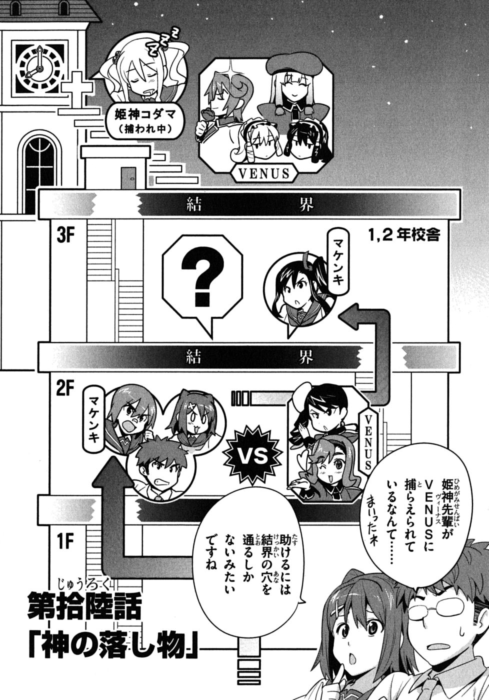 MAKEN-KI! - raw - Chapter 16 - https://jpdd.ccdd.to/JPDD/makenki/93186/5tbx0b4at43.jpg