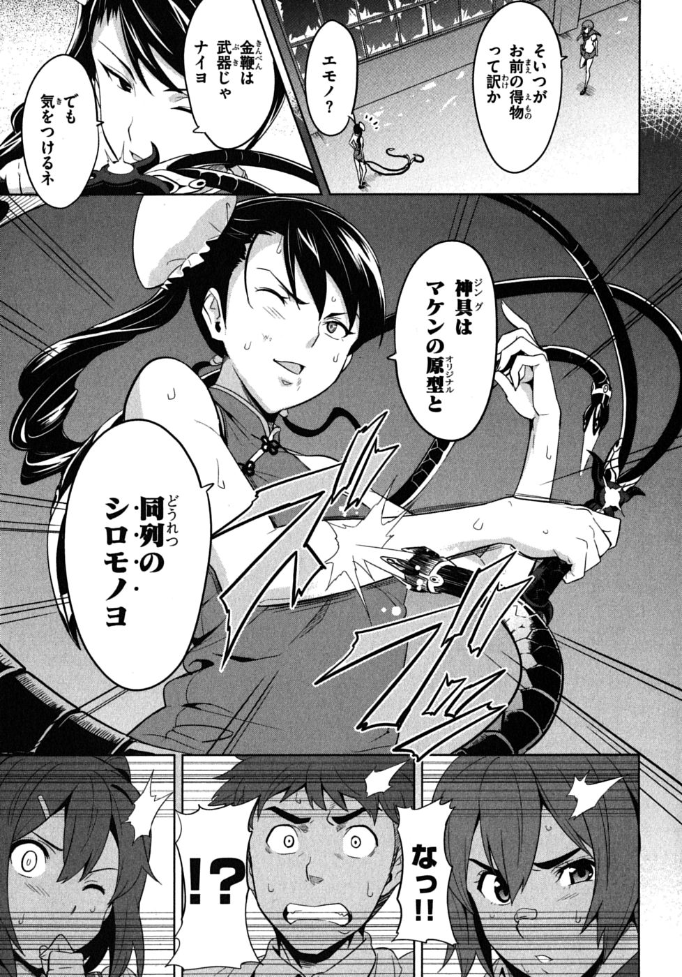 MAKEN-KI! - raw - Chapter 16 - https://jpdd.ccdd.to/JPDD/makenki/93186/mf2xudicftn.jpg