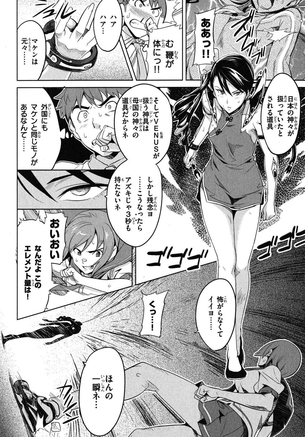 MAKEN-KI! - raw - Chapter 16 - https://jpdd.ccdd.to/JPDD/makenki/93186/uhs2twmqypu.jpg