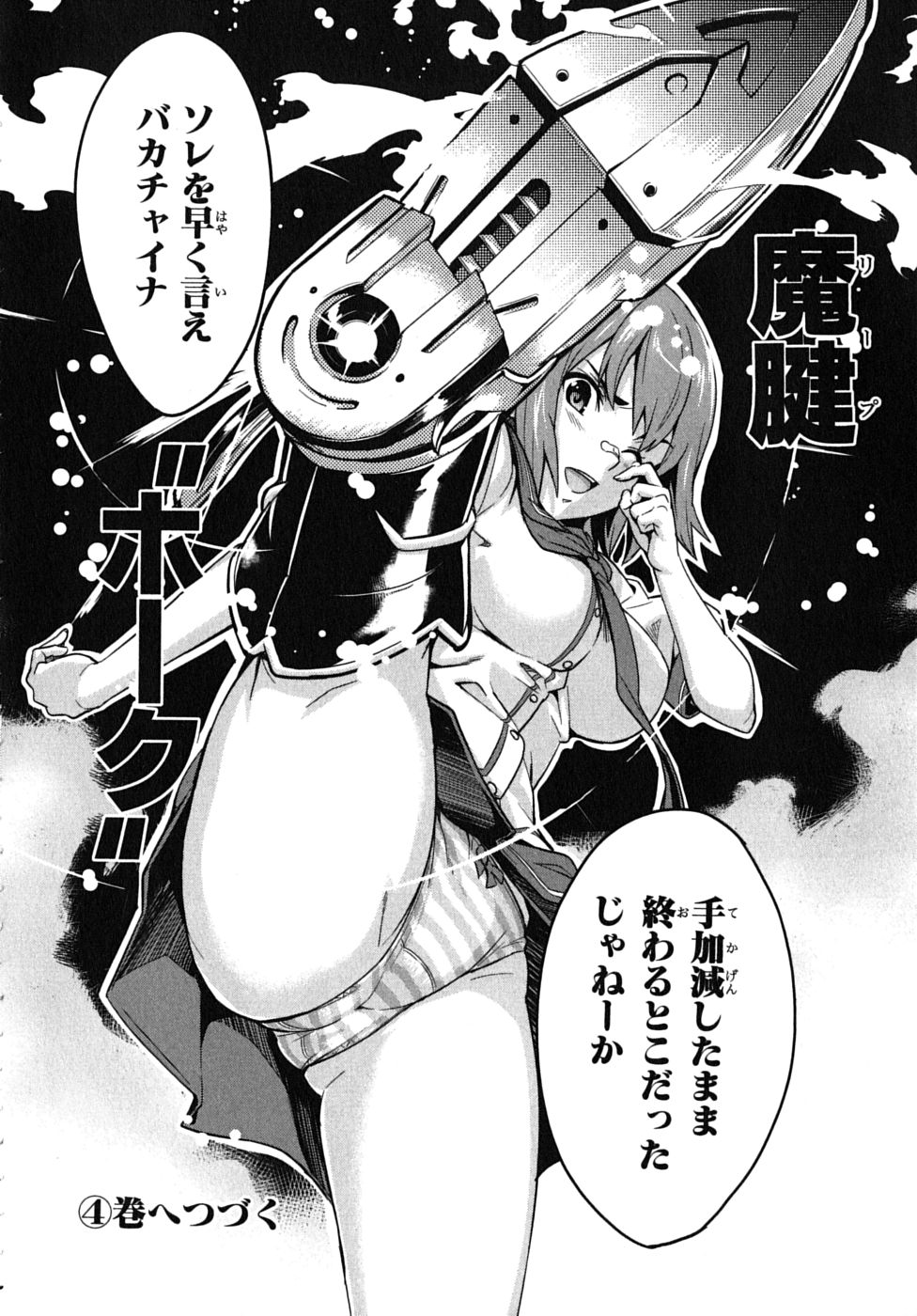 MAKEN-KI! - raw - Chapter 15 - https://jpdd.ccdd.to/JPDD/makenki/93187/5iz1zy3fsrd.jpg