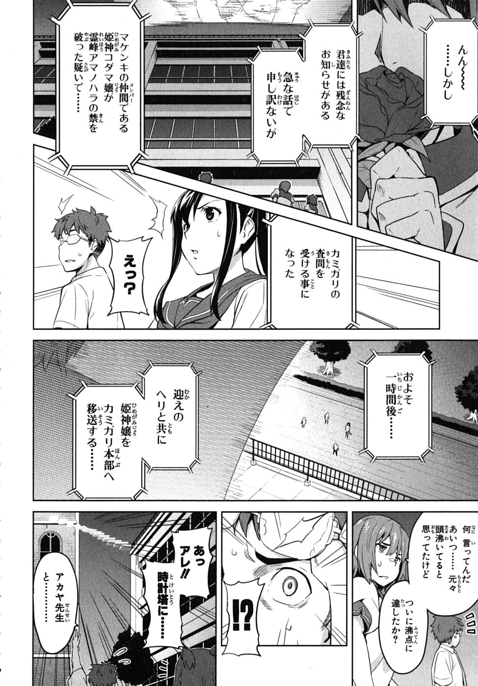 MAKEN-KI! - raw - Chapter 15 - https://jpdd.ccdd.to/JPDD/makenki/93187/gsyfcl32e0l.jpg
