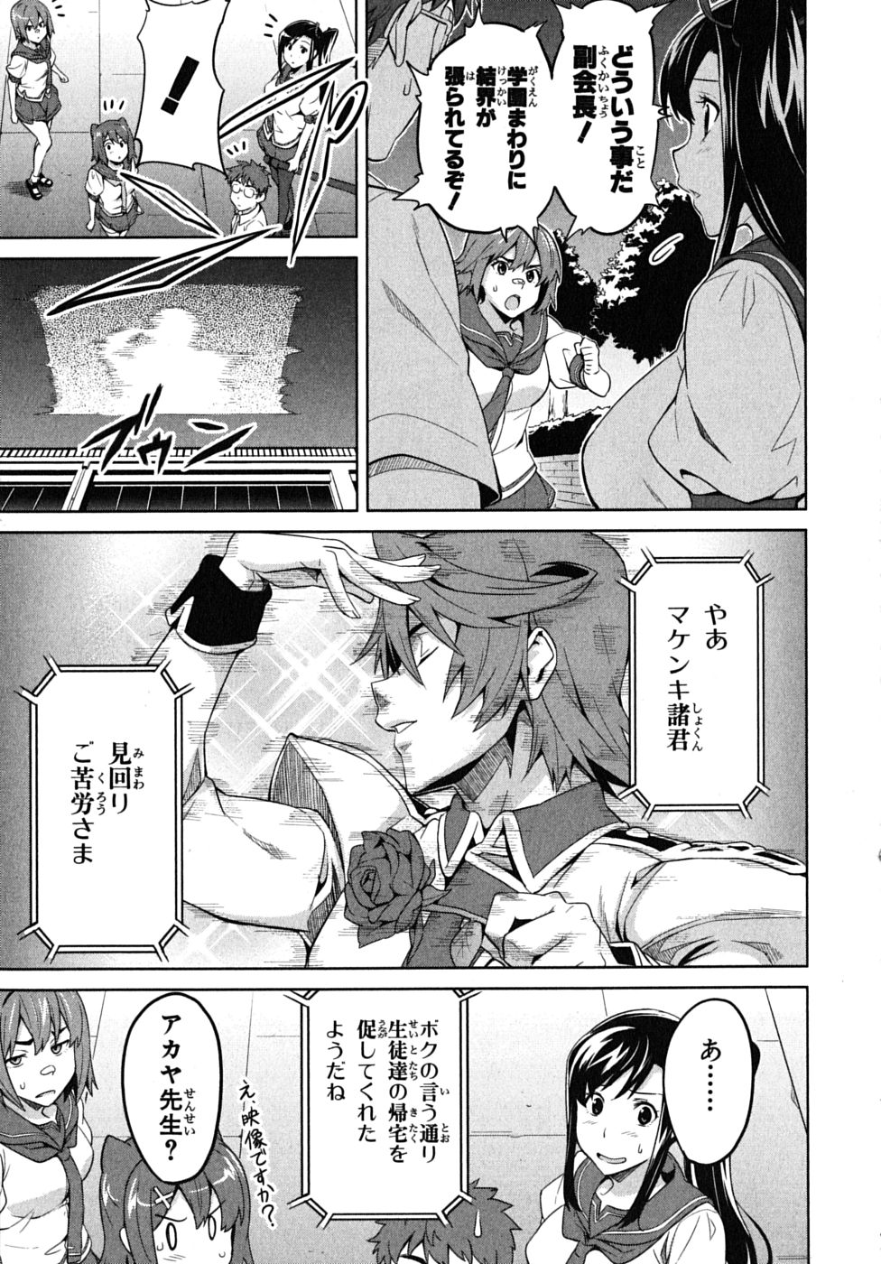 MAKEN-KI! - raw - Chapter 15 - https://jpdd.ccdd.to/JPDD/makenki/93187/wwjsko24eg1.jpg