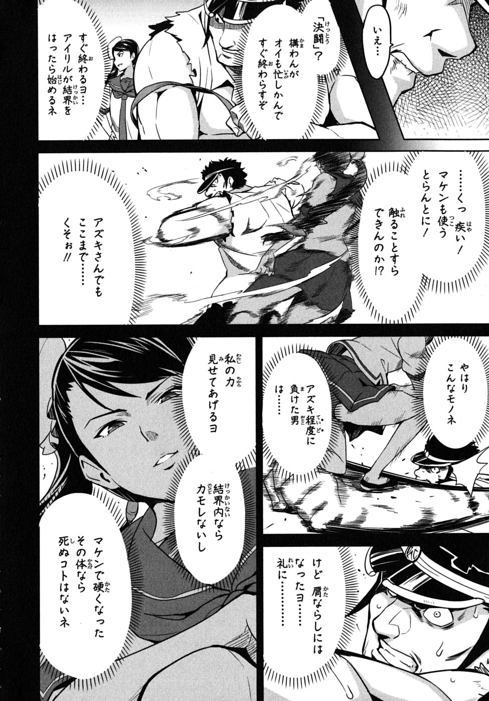 MAKEN-KI! - raw - Chapter 14 - https://jpdd.ccdd.to/JPDD/makenki/93188/30t4cftu2fk.jpg