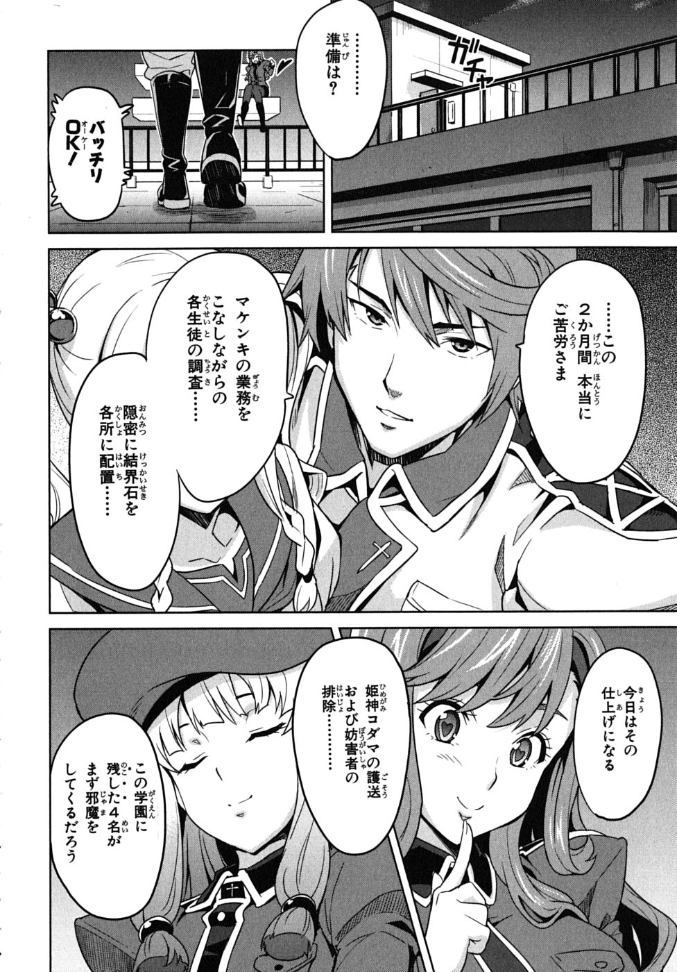 MAKEN-KI! - raw - Chapter 14 - https://jpdd.ccdd.to/JPDD/makenki/93188/3vnonsjfrow.jpg
