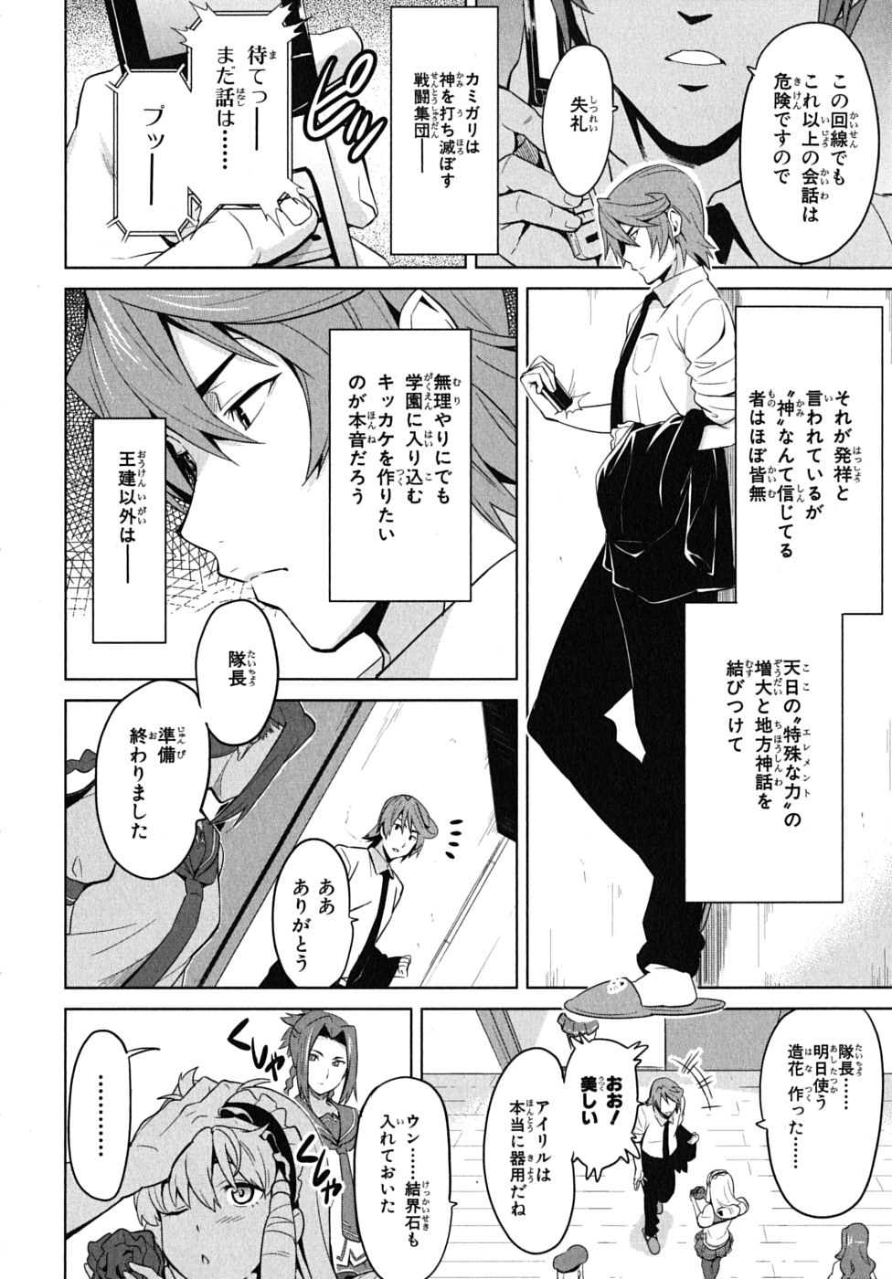 MAKEN-KI! - raw - Chapter 14 - https://jpdd.ccdd.to/JPDD/makenki/93188/d4wwh2vhj0y.jpg