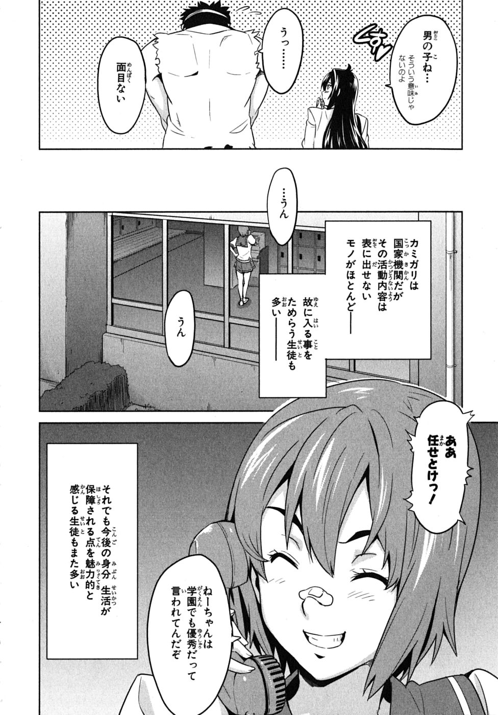 MAKEN-KI! - raw - Chapter 14 - https://jpdd.ccdd.to/JPDD/makenki/93188/hjbipwzqvph.jpg