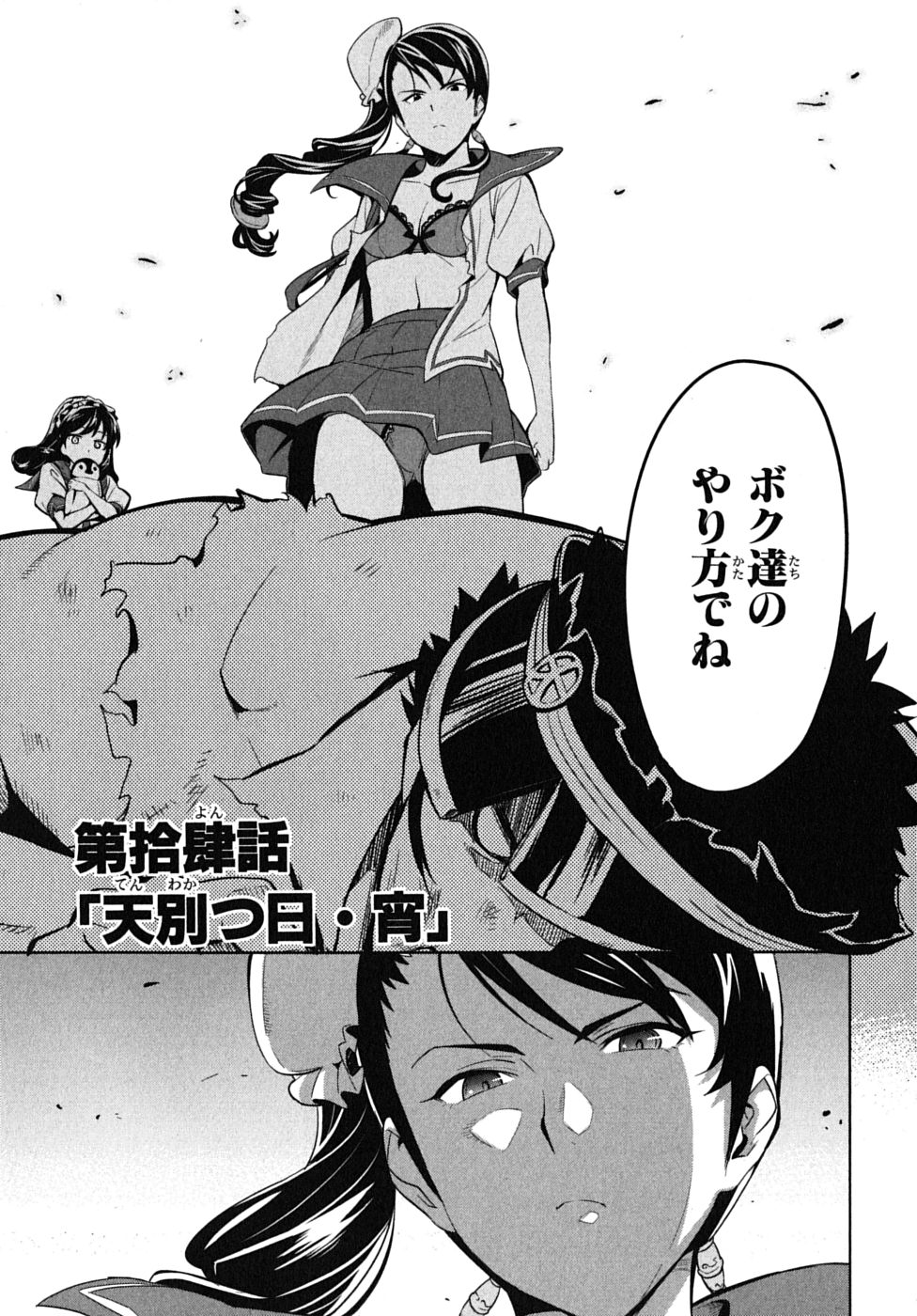 MAKEN-KI! - raw - Chapter 14 - https://jpdd.ccdd.to/JPDD/makenki/93188/lbndq1sb31h.jpg