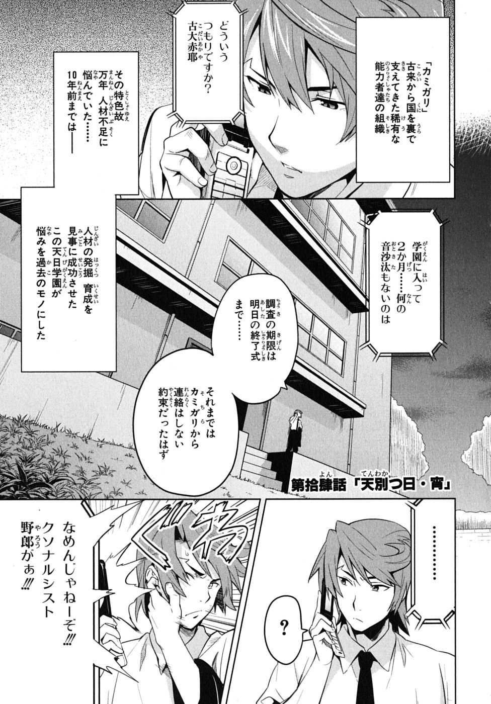 MAKEN-KI! - raw - Chapter 14 - https://jpdd.ccdd.to/JPDD/makenki/93188/z3wiixm2ygs.jpg