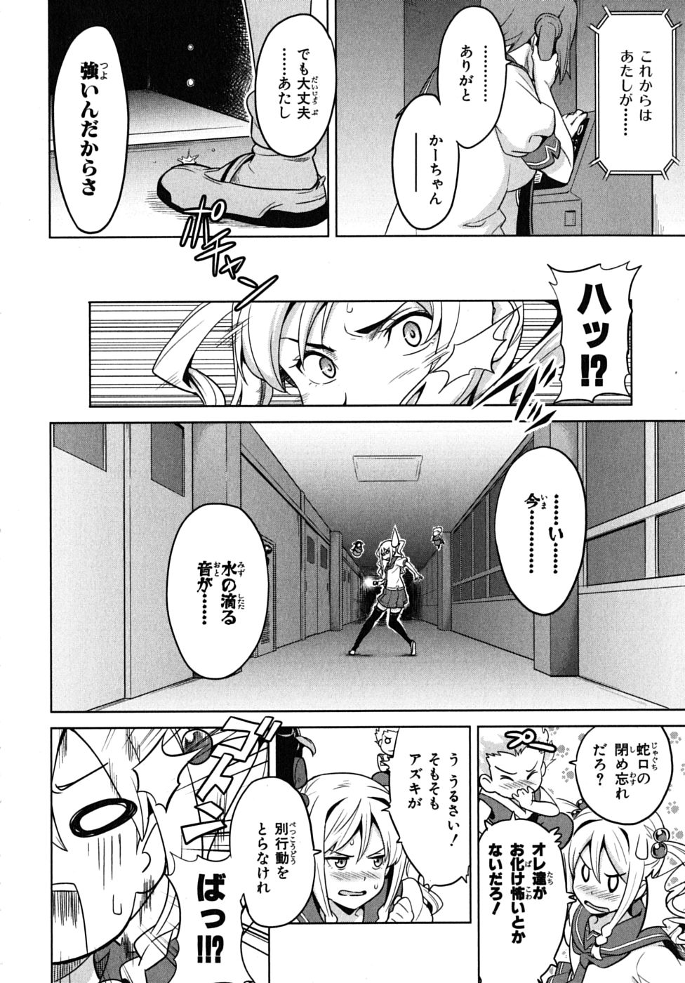 MAKEN-KI! - raw - Chapter 14 - https://jpdd.ccdd.to/JPDD/makenki/93188/zslri5j50di.jpg