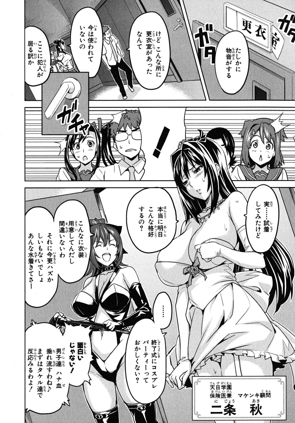 MAKEN-KI! - raw - Chapter 13 - https://jpdd.ccdd.to/JPDD/makenki/93189/11k5101mwgg.jpg