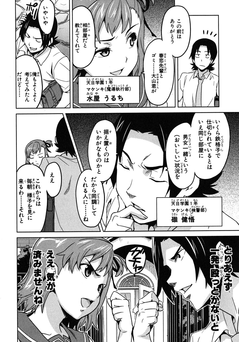 MAKEN-KI! - raw - Chapter 13 - https://jpdd.ccdd.to/JPDD/makenki/93189/aonivlqpxta.jpg