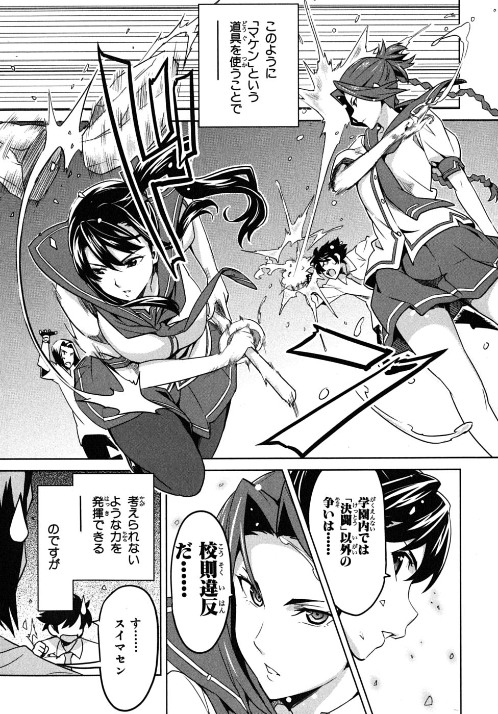 MAKEN-KI! - raw - Chapter 13 - https://jpdd.ccdd.to/JPDD/makenki/93189/muxagpbql5d.jpg