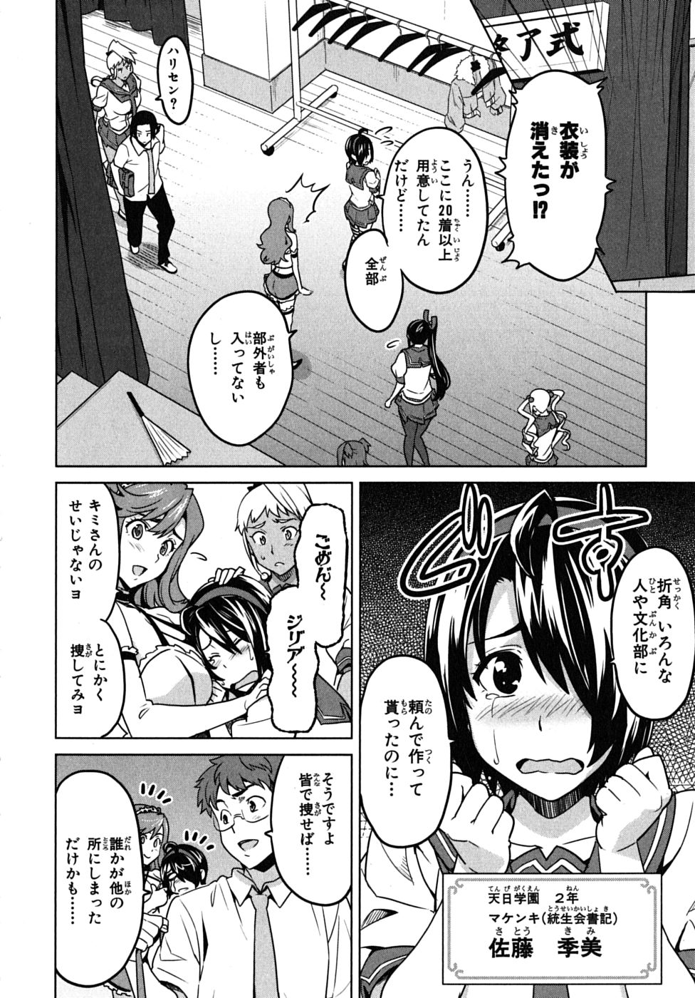 MAKEN-KI! - raw - Chapter 13 - https://jpdd.ccdd.to/JPDD/makenki/93189/nwehte253nu.jpg