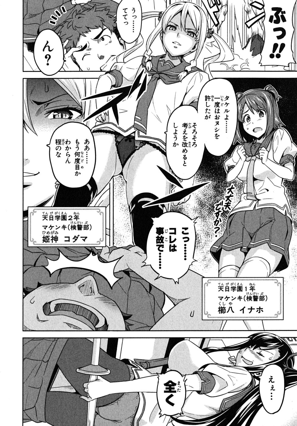 MAKEN-KI! - raw - Chapter 13 - https://jpdd.ccdd.to/JPDD/makenki/93189/p14l2hinqel.jpg