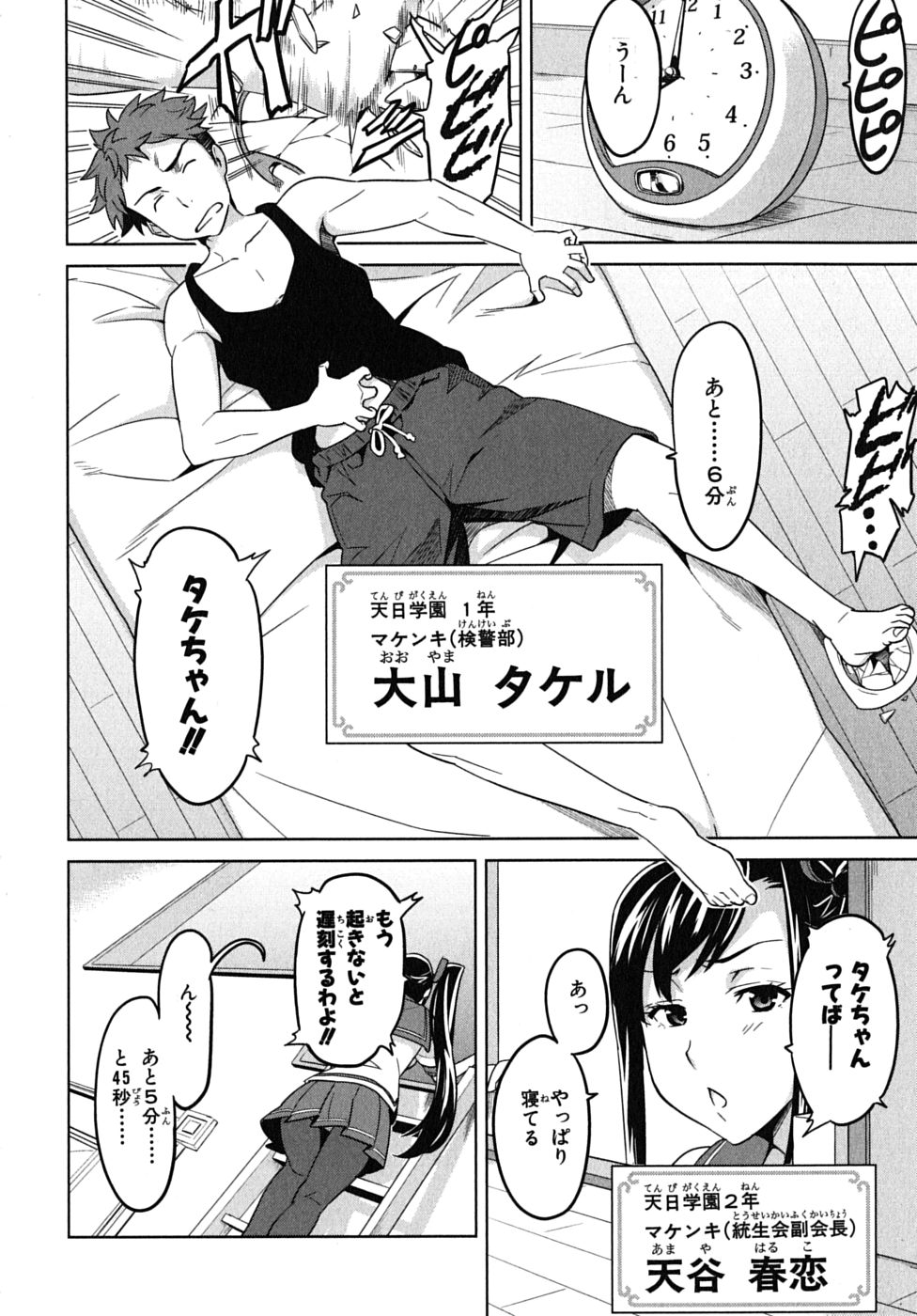 MAKEN-KI! - raw - Chapter 13 - https://jpdd.ccdd.to/JPDD/makenki/93189/rtjxoo04zdo.jpg
