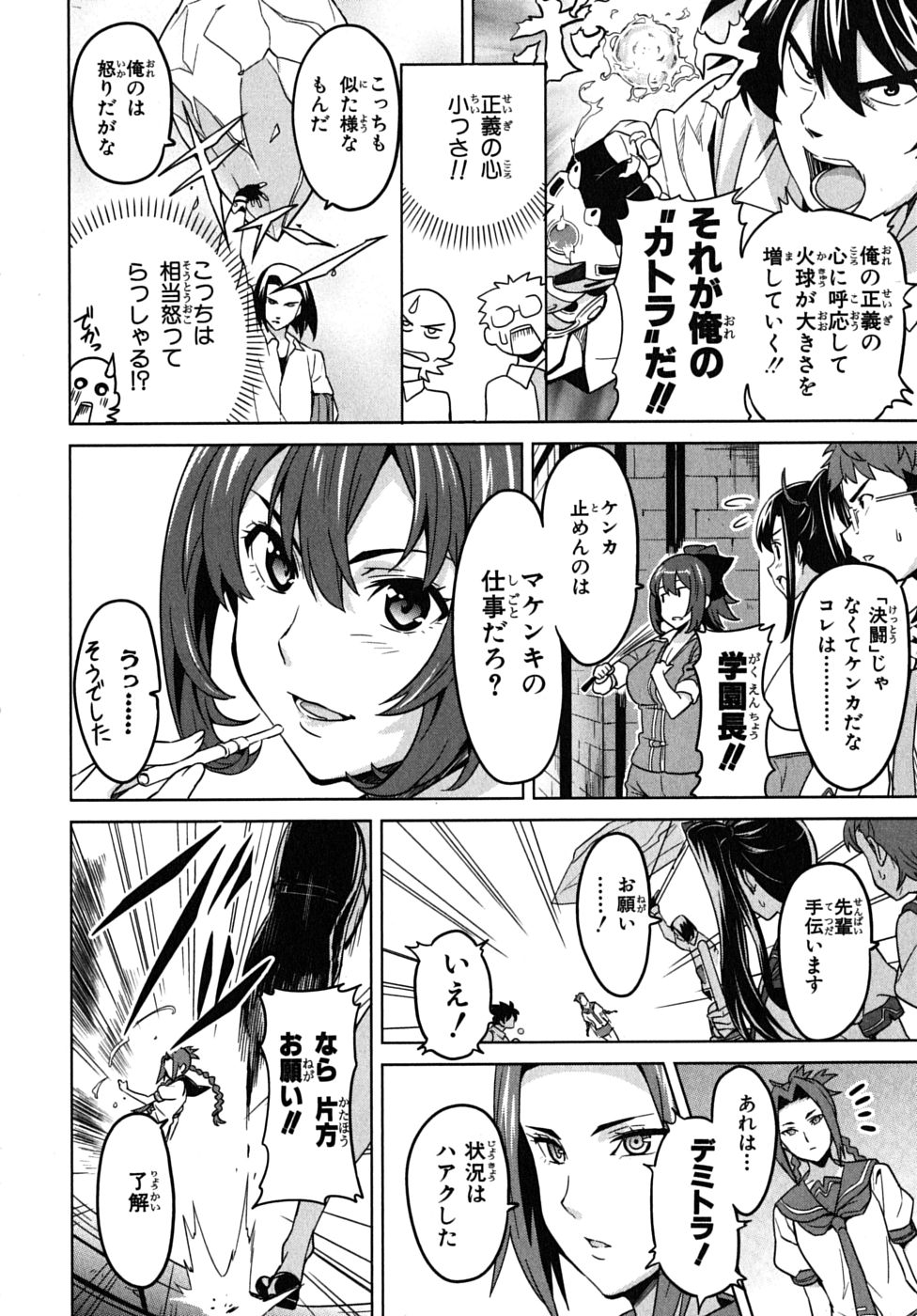 MAKEN-KI! - raw - Chapter 13 - https://jpdd.ccdd.to/JPDD/makenki/93189/smyxogokgwi.jpg