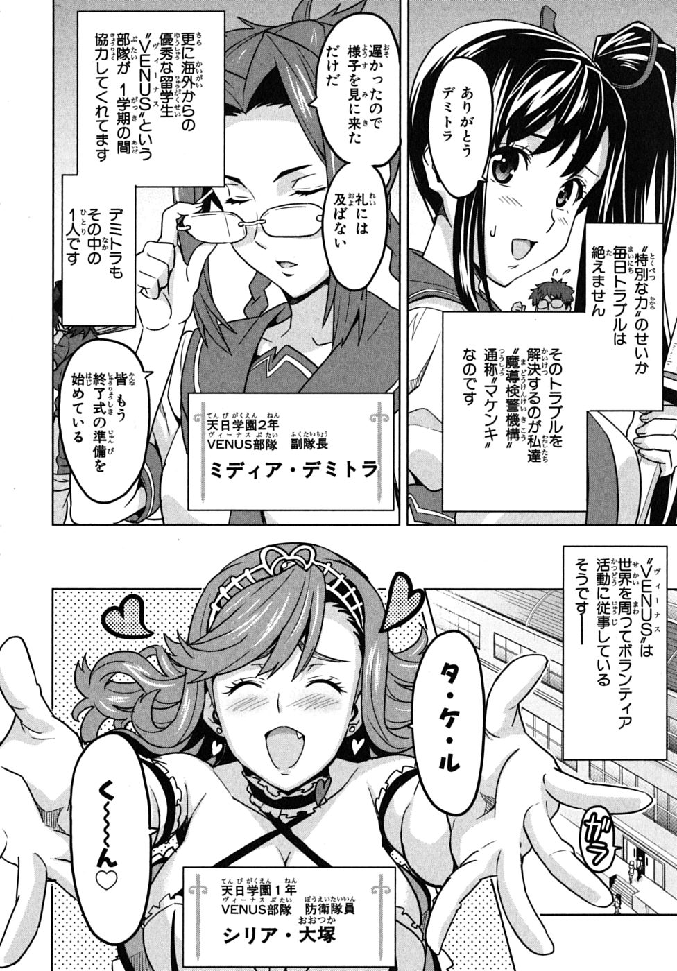 MAKEN-KI! - raw - Chapter 13 - https://jpdd.ccdd.to/JPDD/makenki/93189/uwrmjnaqfzm.jpg