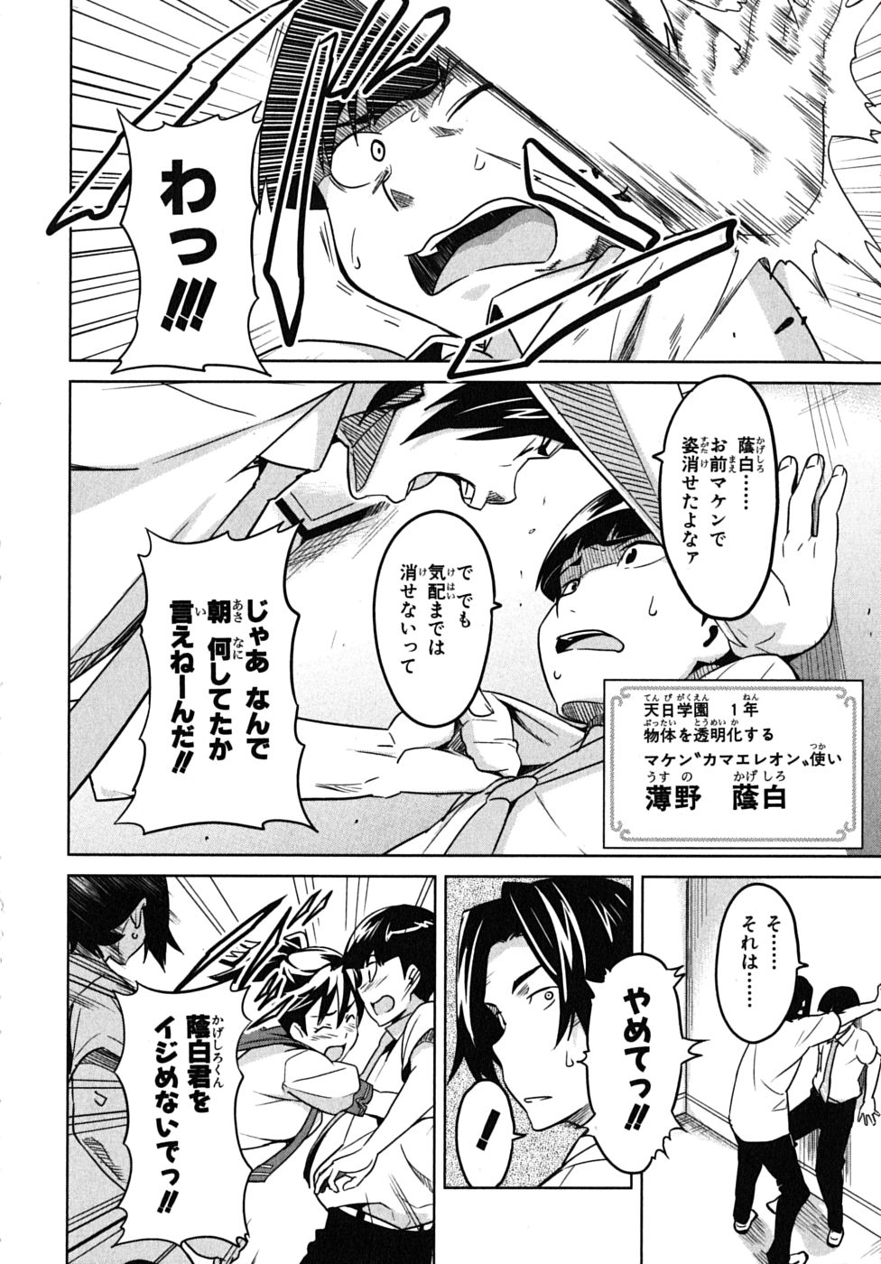 MAKEN-KI! - raw - Chapter 13 - https://jpdd.ccdd.to/JPDD/makenki/93189/z3kjwnuuw35.jpg