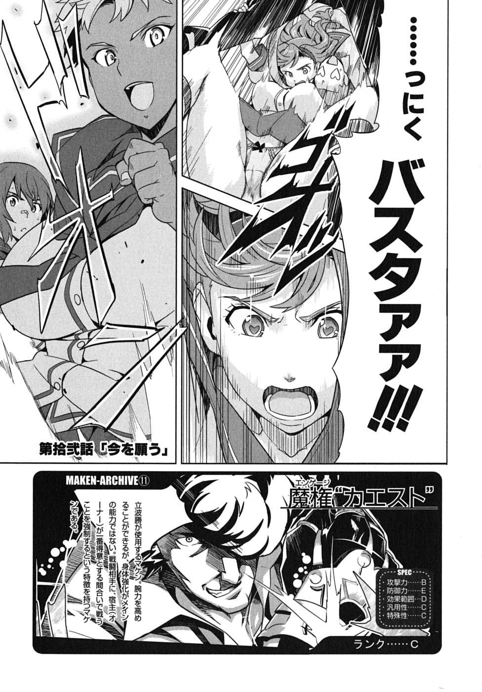 MAKEN-KI! - raw - Chapter 12 - https://jpdd.ccdd.to/JPDD/makenki/93190/5nrno2mxal5.jpg
