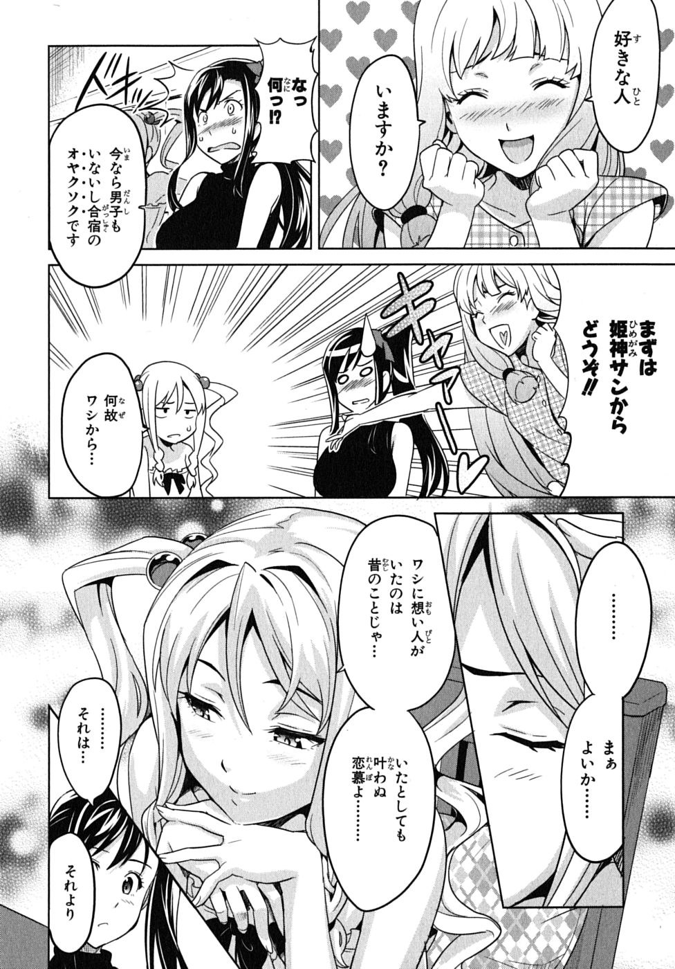 MAKEN-KI! - raw - Chapter 12 - https://jpdd.ccdd.to/JPDD/makenki/93190/b0ot3p4rzdg.jpg