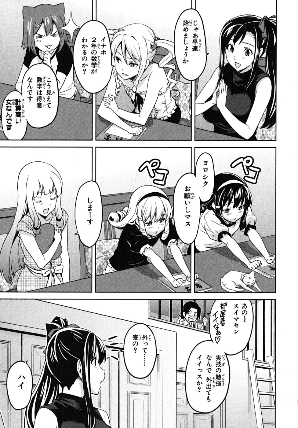 MAKEN-KI! - raw - Chapter 12 - https://jpdd.ccdd.to/JPDD/makenki/93190/bb30gwsgqwk.jpg