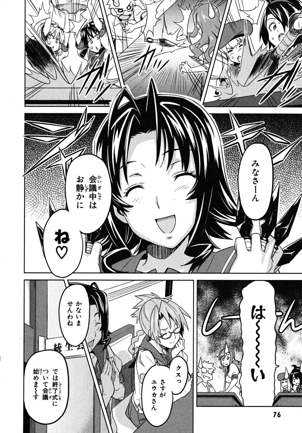 MAKEN-KI! - raw - Chapter 12 - https://jpdd.ccdd.to/JPDD/makenki/93190/ctiwtigy21p.jpg