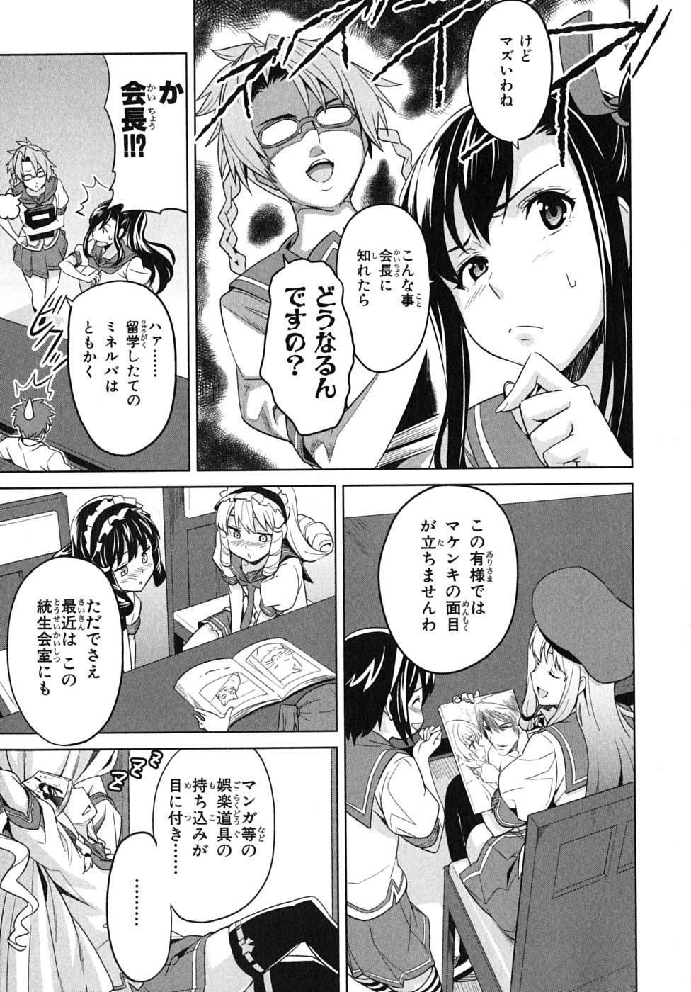 MAKEN-KI! - raw - Chapter 12 - https://jpdd.ccdd.to/JPDD/makenki/93190/ff0okydgsre.jpg