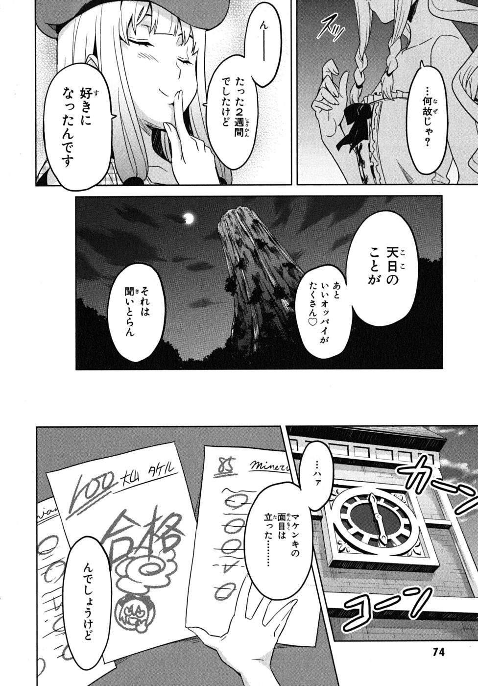 MAKEN-KI! - raw - Chapter 12 - https://jpdd.ccdd.to/JPDD/makenki/93190/l3eiat4eda0.jpg